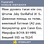 My Wishlist - kasuromi