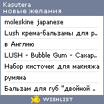 My Wishlist - kasutera