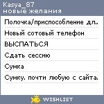 My Wishlist - kasya_87