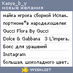 My Wishlist - kasya_b_y