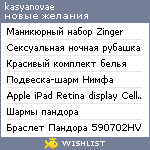 My Wishlist - kasyanovae