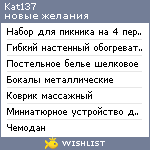 My Wishlist - kat137