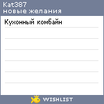 My Wishlist - kat387