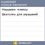 My Wishlist - kat419419