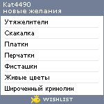 My Wishlist - kat4490