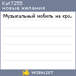 My Wishlist - kat7255