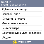 My Wishlist - kat885