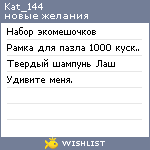 My Wishlist - kat_144