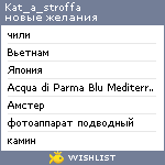 My Wishlist - kat_a_stroffa