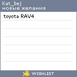 My Wishlist - kat_bej