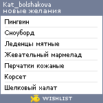 My Wishlist - kat_bolshakova