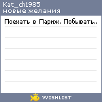 My Wishlist - kat_ch1985
