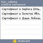 My Wishlist - kat_colette