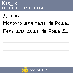 My Wishlist - kat_ik