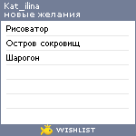 My Wishlist - kat_ilina