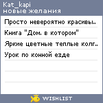 My Wishlist - kat_kapi