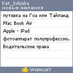 My Wishlist - kat_kolyuka