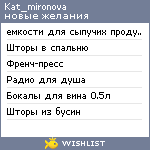 My Wishlist - kat_mironova