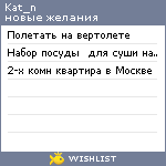 My Wishlist - kat_n