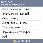 My Wishlist - kat_net