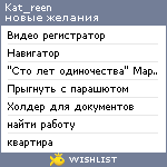 My Wishlist - kat_reen