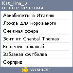 My Wishlist - kat_rina_v