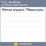 My Wishlist - kat_smelkova