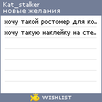 My Wishlist - kat_stalker