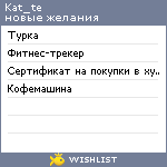 My Wishlist - kat_te