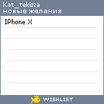 My Wishlist - kat_tekizza