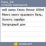 My Wishlist - kata_kit