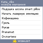 My Wishlist - kata_riko