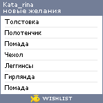 My Wishlist - kata_rina