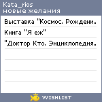 My Wishlist - kata_rios