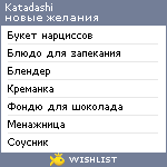 My Wishlist - katadashi