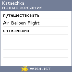 My Wishlist - kataechka