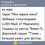 My Wishlist - kataevka