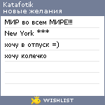 My Wishlist - katafotik