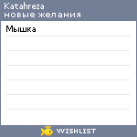 My Wishlist - katahreza