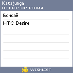 My Wishlist - katajunga