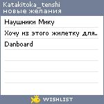 My Wishlist - katakitoka_tenshi