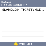 My Wishlist - katakor