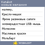 My Wishlist - katakot