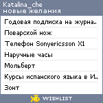 My Wishlist - katalina_che