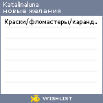 My Wishlist - katalinaluna