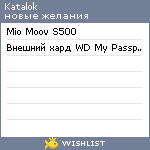 My Wishlist - katalok