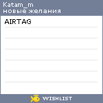 My Wishlist - katam_m