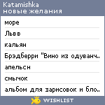 My Wishlist - katamishka