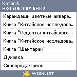 My Wishlist - katanik