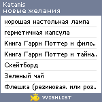 My Wishlist - katanis